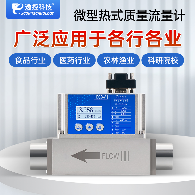 微小热式气体质量流量计mf52