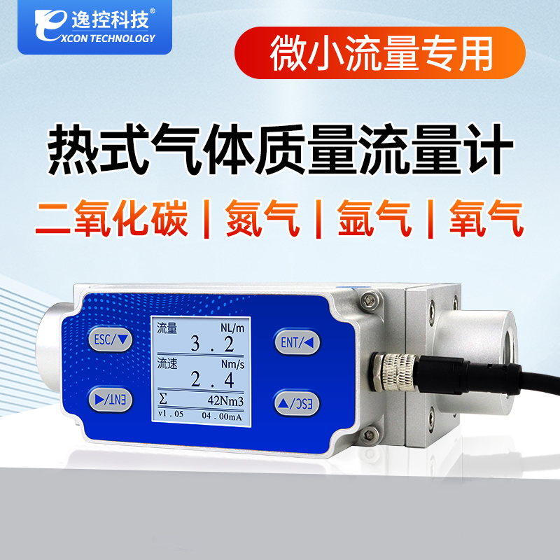 微小热式气体质量流量计mf50