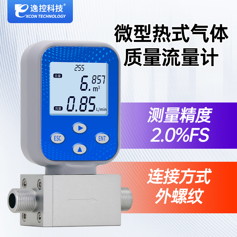 微小热式气体质量流量计mf30